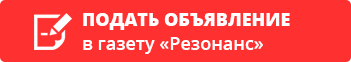 Подать объявление