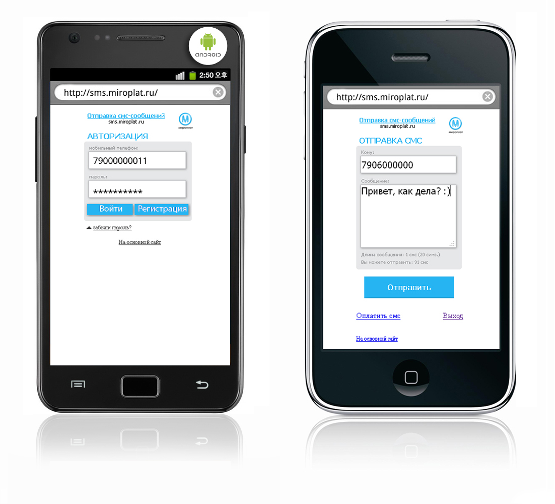 Смс платежи. Оплата через смс. Отправка SMS. Оплата через SMS. Бесплатная отправка смс андроид